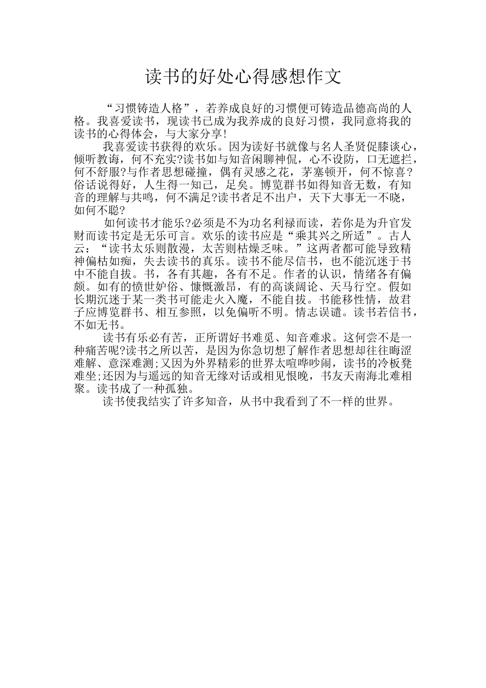 读书的好处心得感想作文_第1页