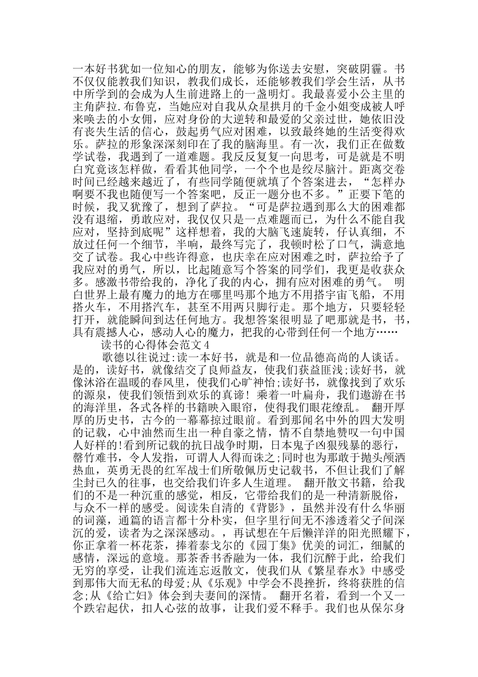 读书的心得体会范文5篇_第3页