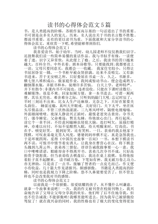 读书的心得体会范文5篇