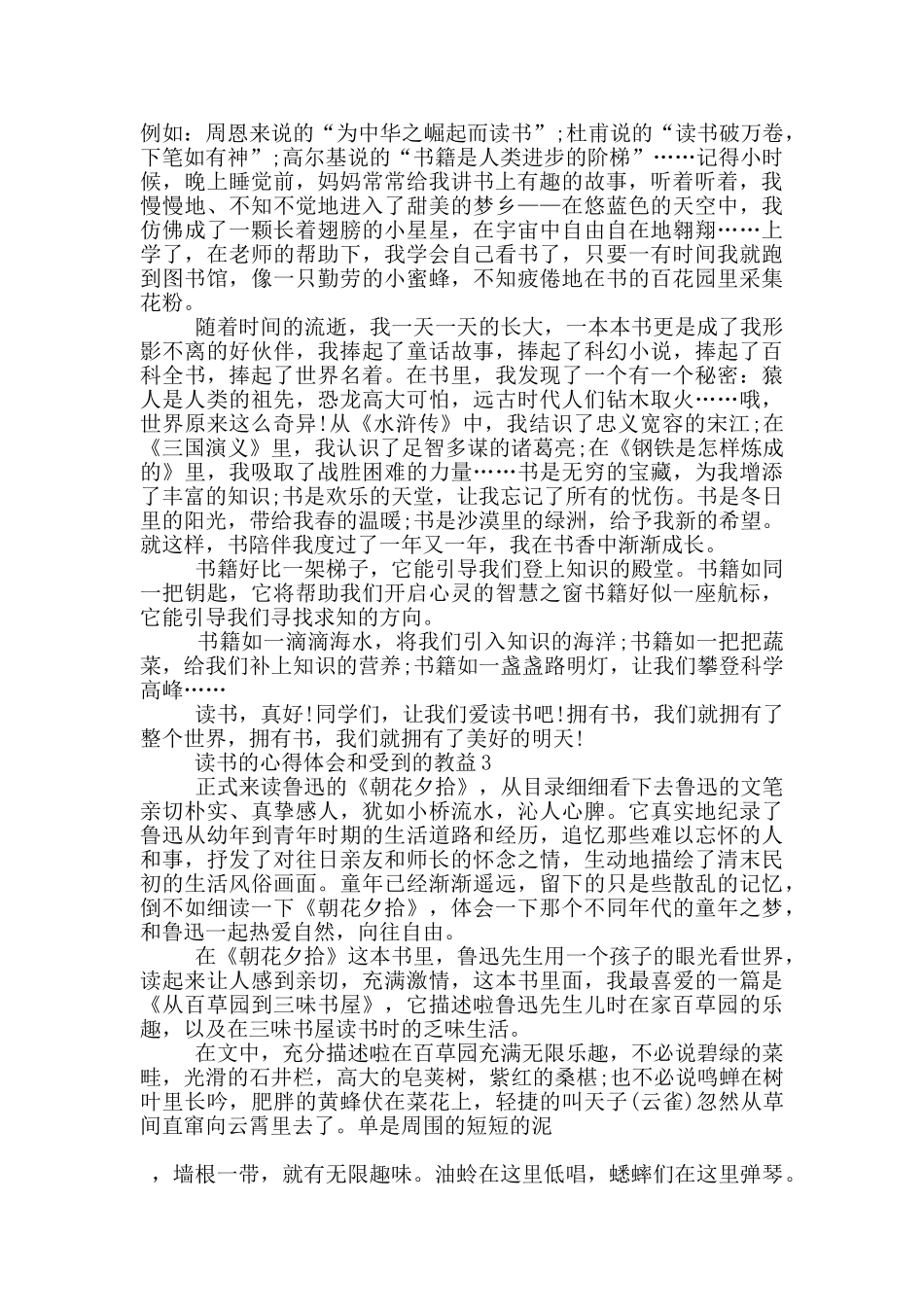 读书的心得体会和受到的教益5篇_第2页