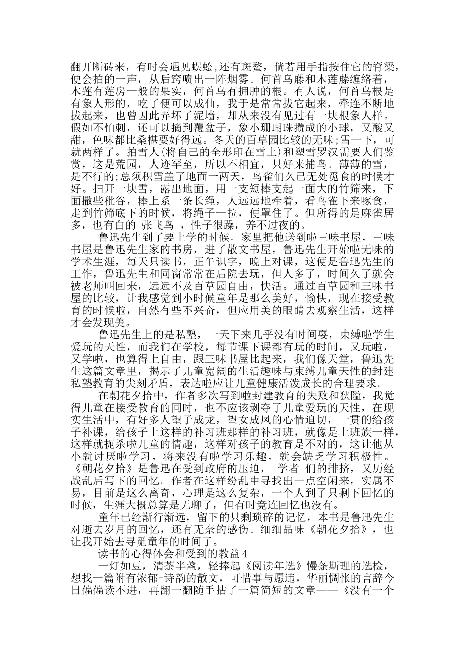 读书的心得体会和受到的教益5篇_第3页