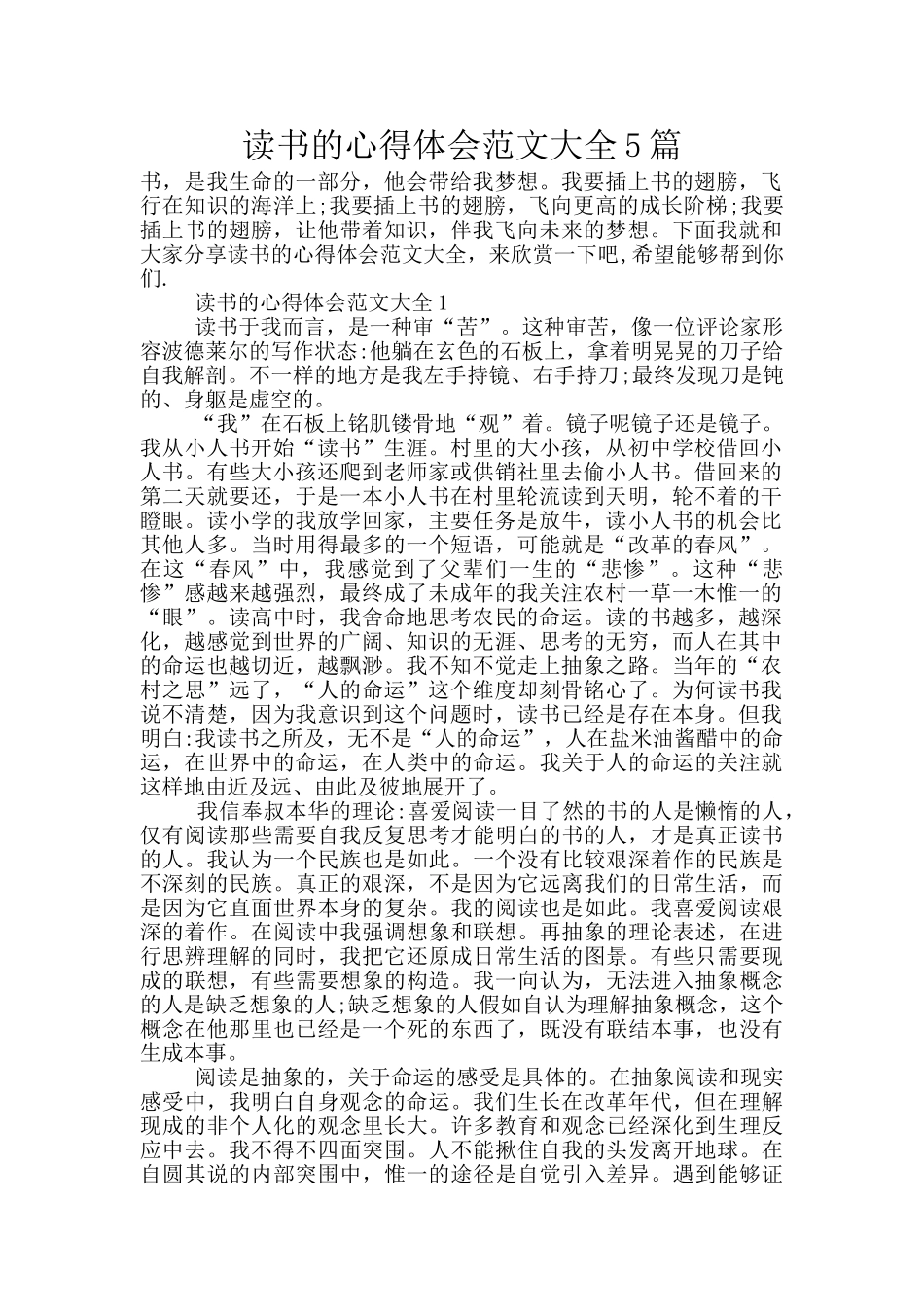 读书的心得体会范文大全5篇_第1页
