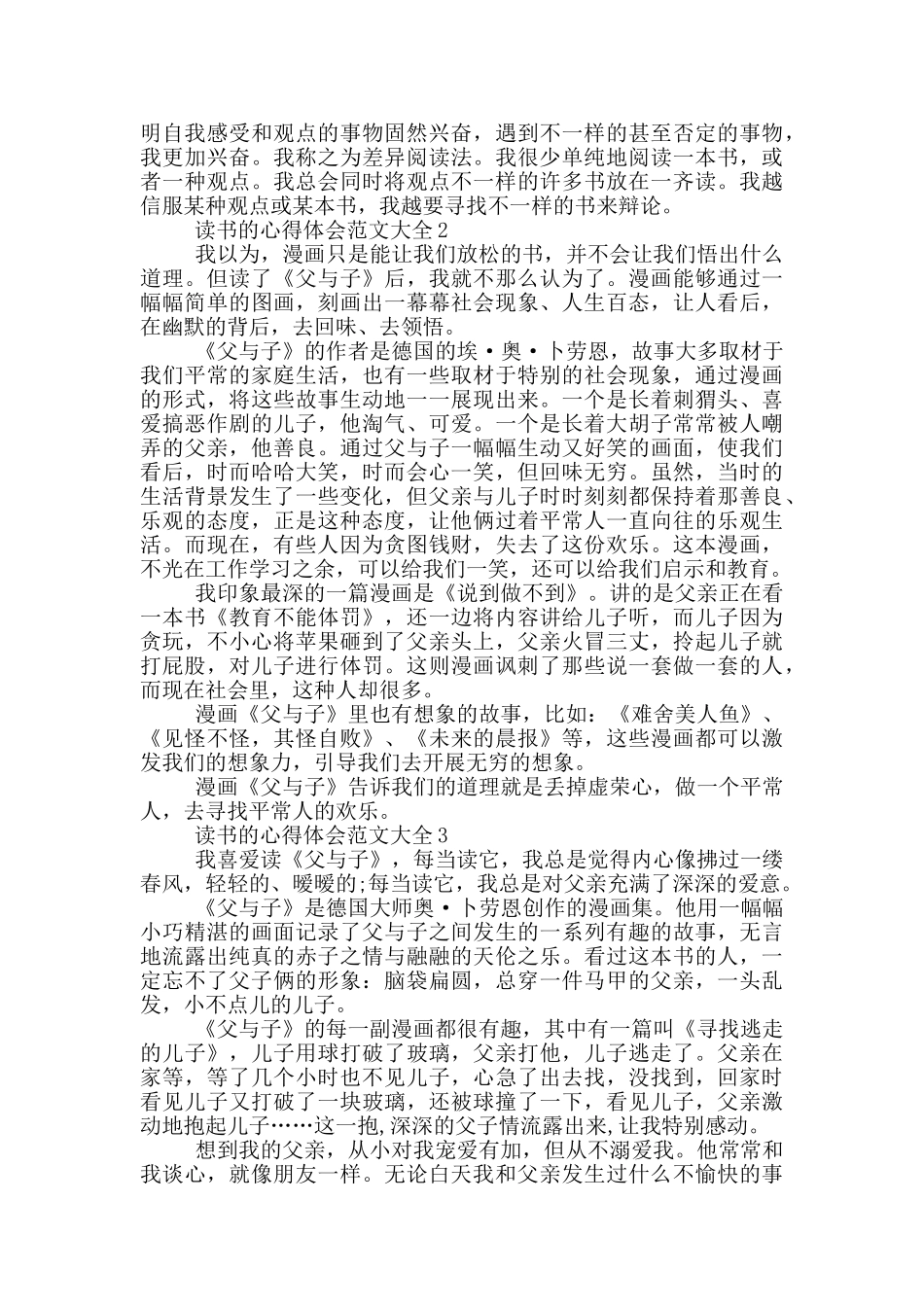 读书的心得体会范文大全5篇_第2页