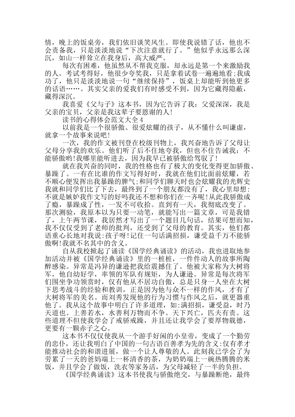 读书的心得体会范文大全5篇_第3页