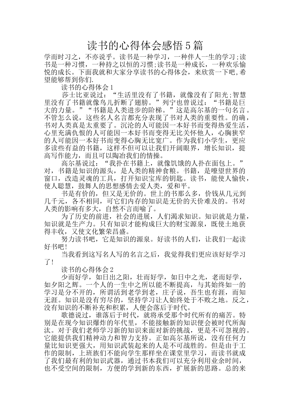 读书的心得体会感悟5篇_第1页