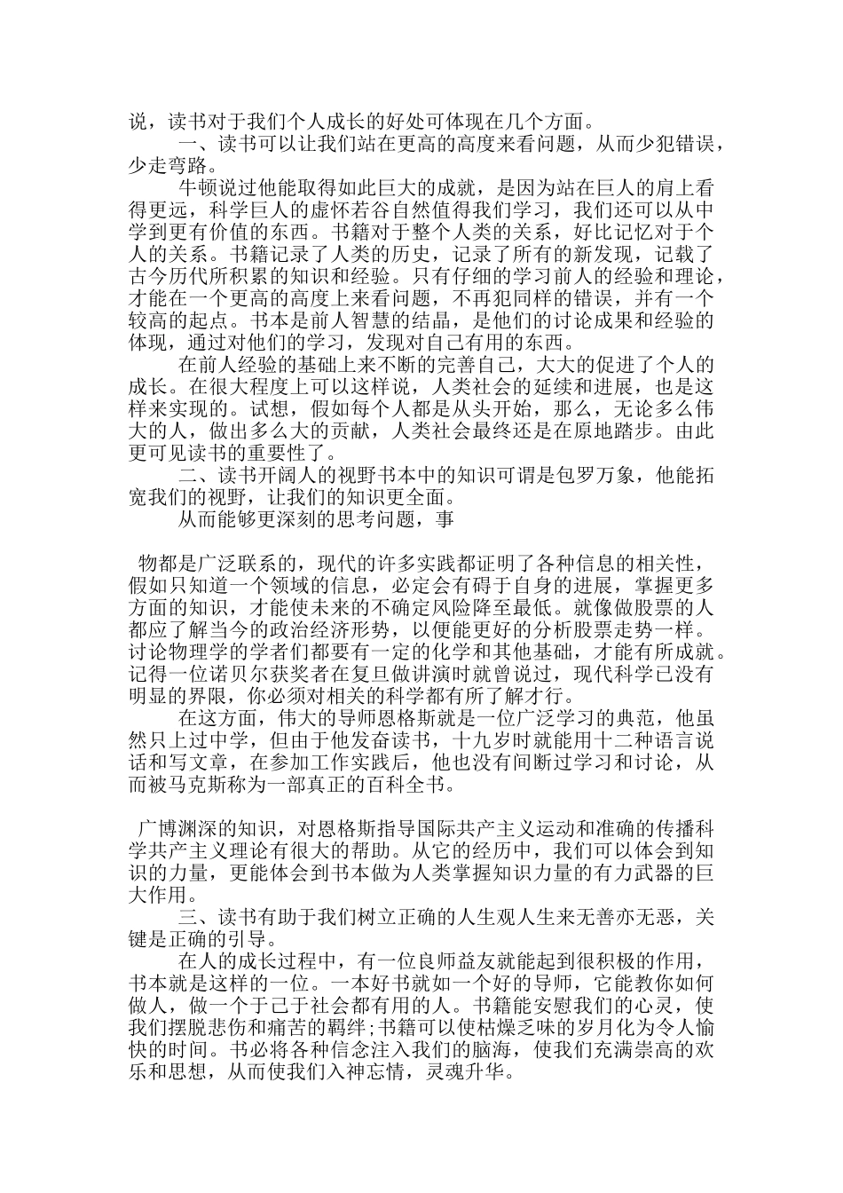 读书的心得体会感悟5篇_第2页