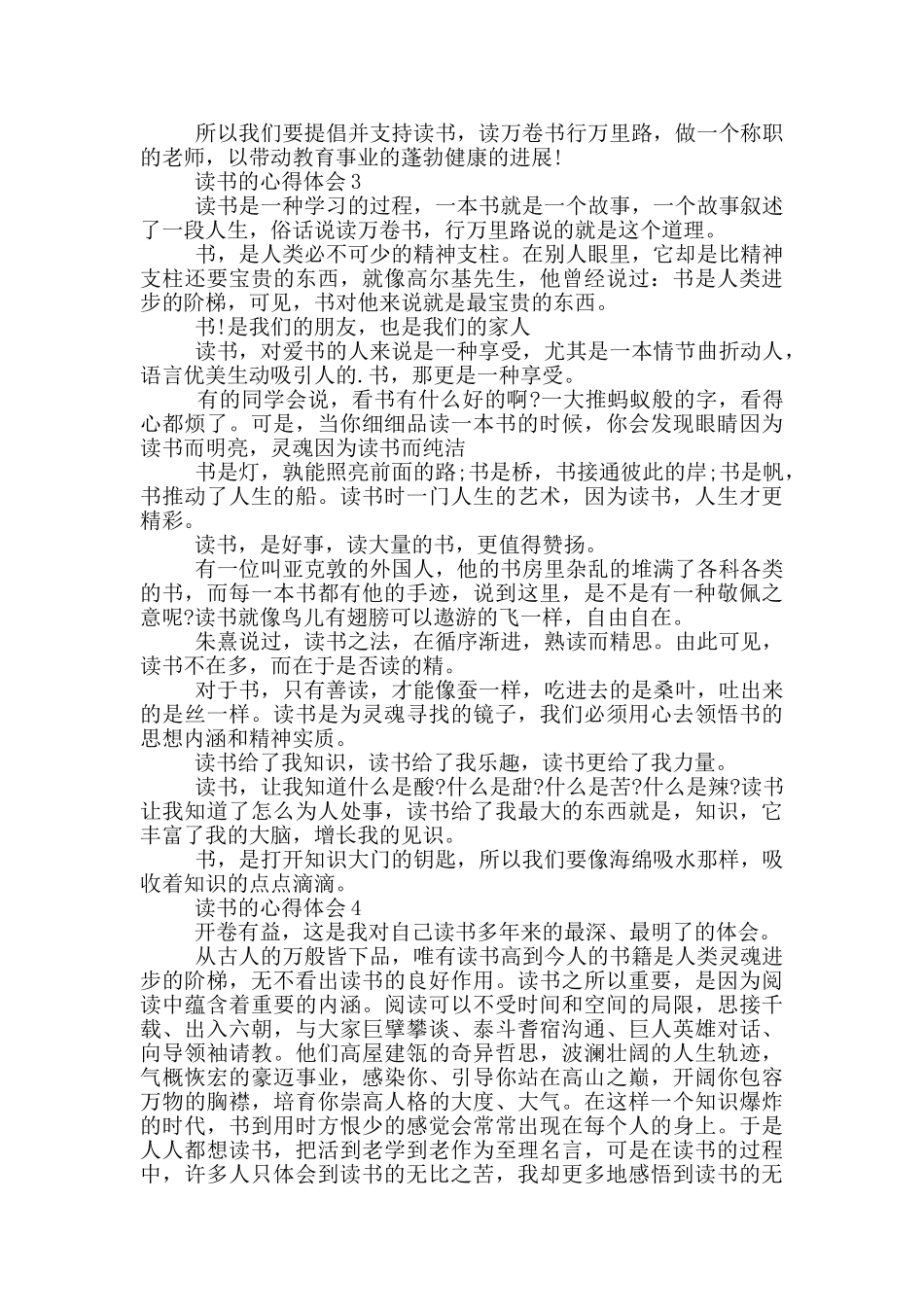 读书的心得体会感悟5篇_第3页