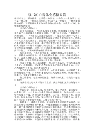 读书的心得体会感悟5篇