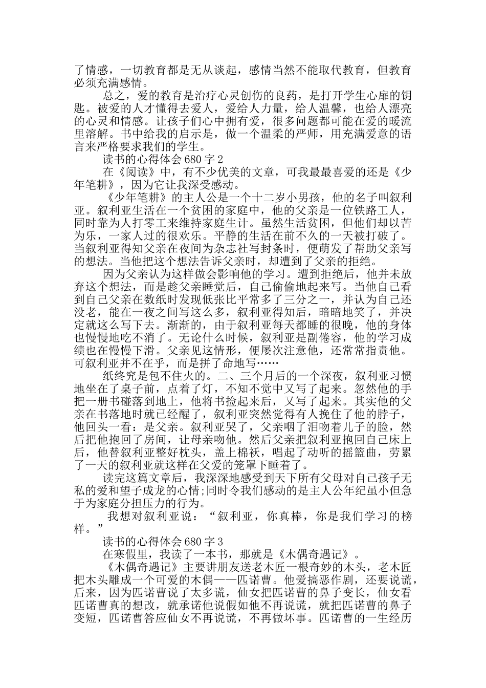 读书的心得体会680字5篇_第2页