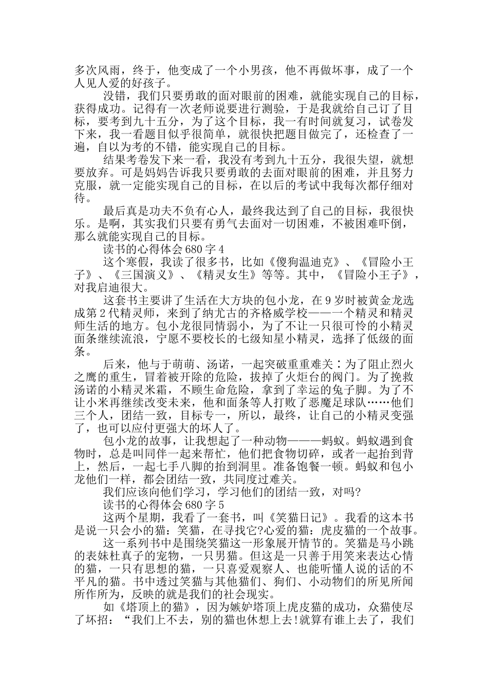 读书的心得体会680字5篇_第3页