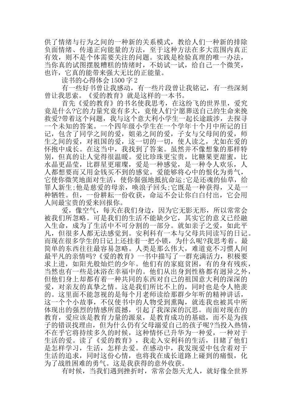 读书的心得体会1500字5篇_第2页