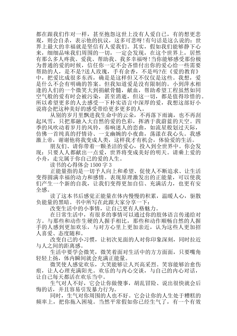读书的心得体会1500字5篇_第3页