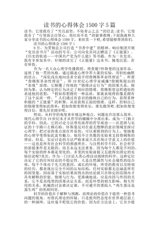 读书的心得体会1500字5篇