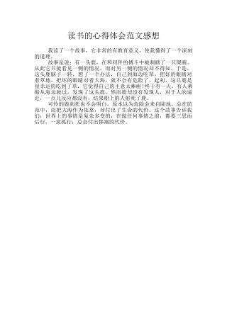 读书的心得体会范文感想