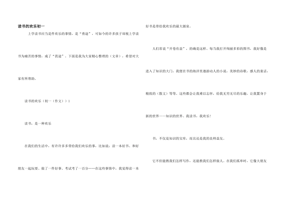 读书的快乐初一_第1页