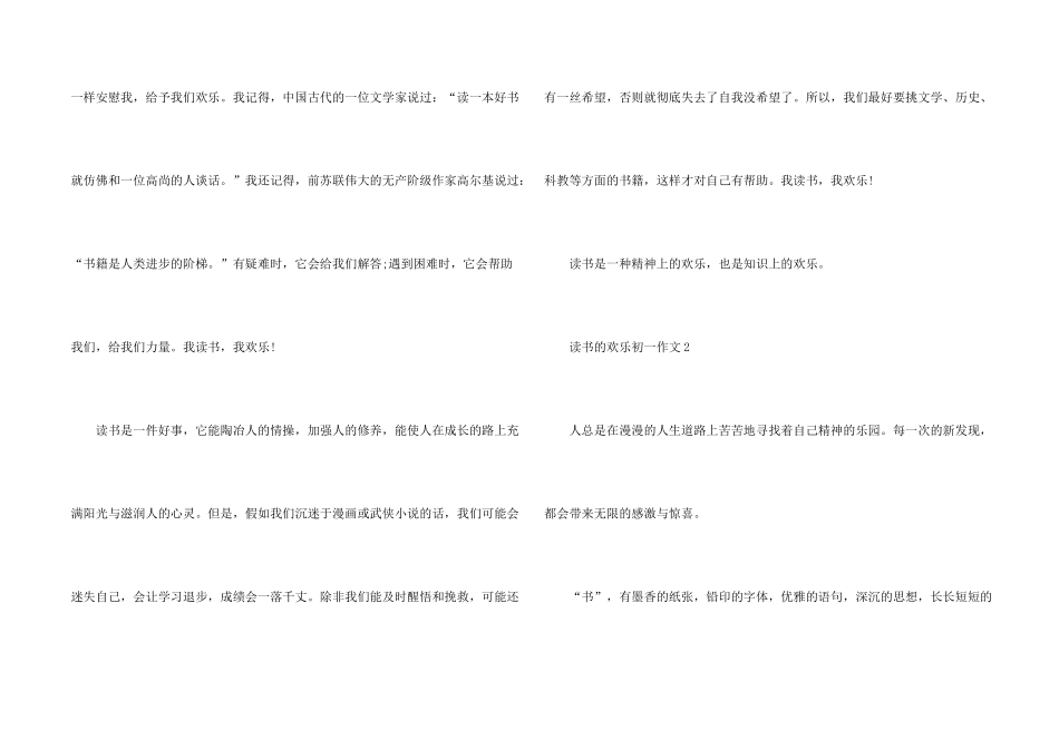 读书的快乐初一_第2页