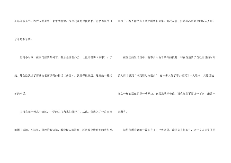 读书的快乐初一_第3页