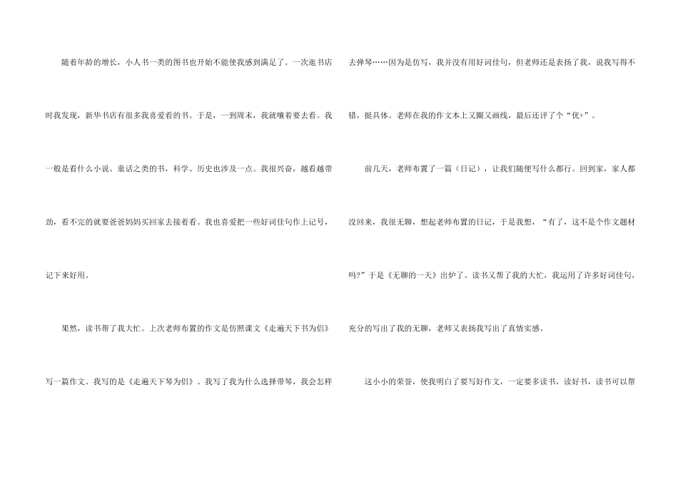 读书的快乐小学生600字_第2页