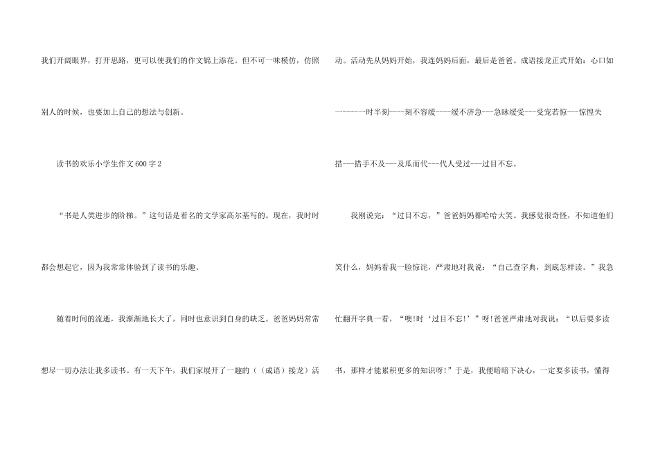 读书的快乐小学生600字_第3页