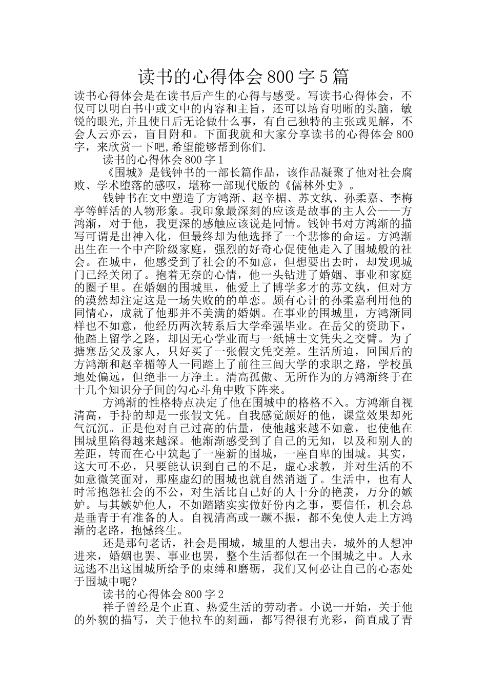 读书的心得体会800字5篇_第1页