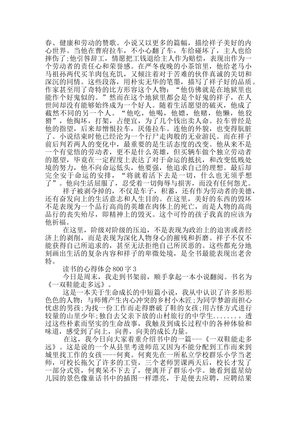读书的心得体会800字5篇_第2页