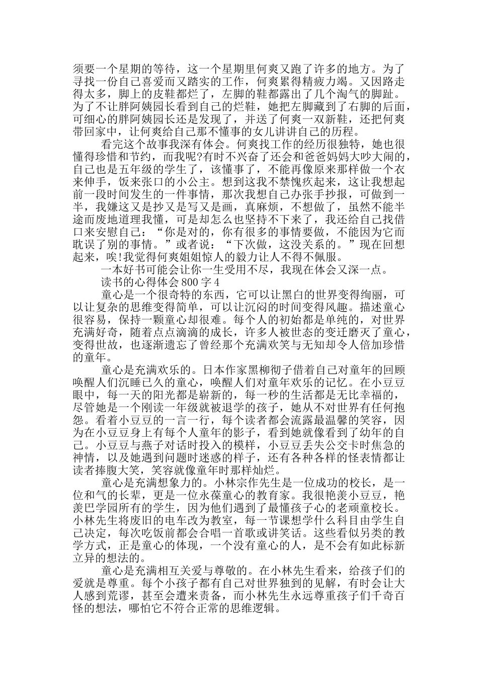 读书的心得体会800字5篇_第3页