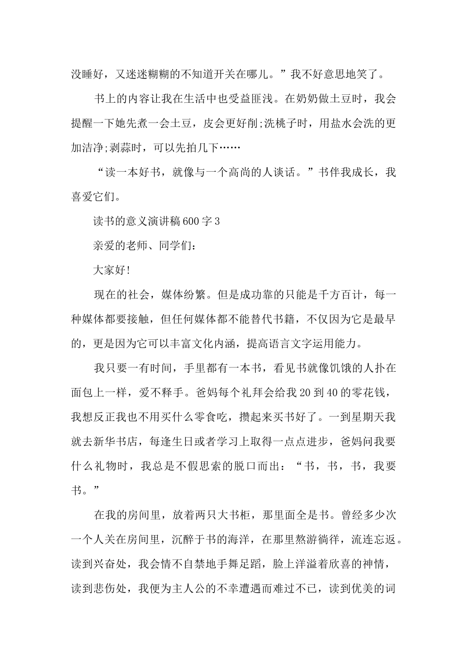 读书的意义演讲稿600字5篇_第3页