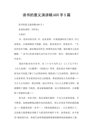 读书的意义演讲稿600字5篇
