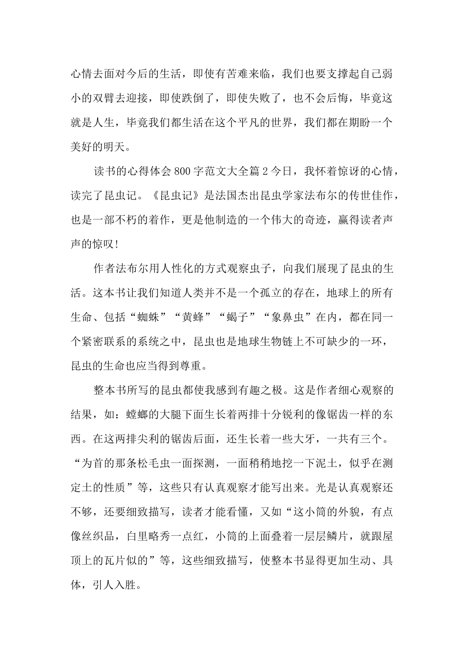 读书的心得体会800字范文大全15篇_第2页