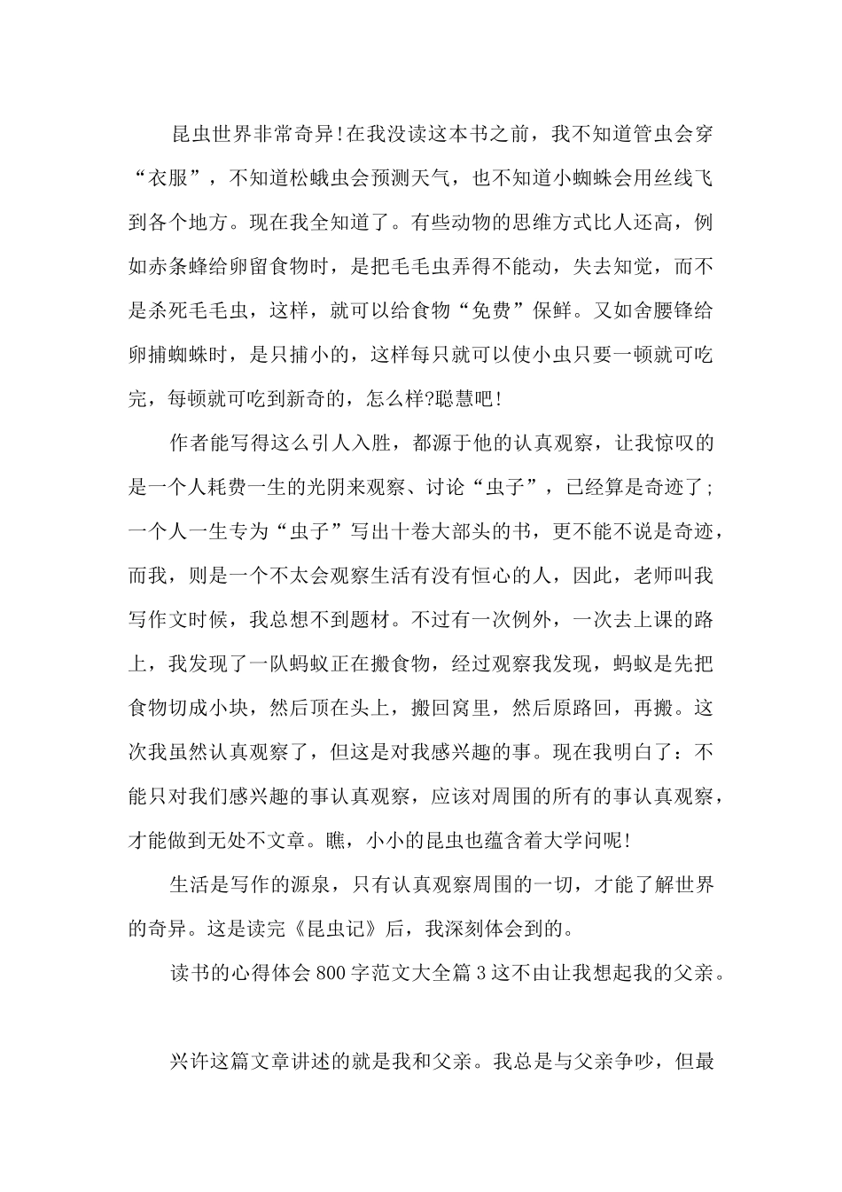 读书的心得体会800字范文大全15篇_第3页