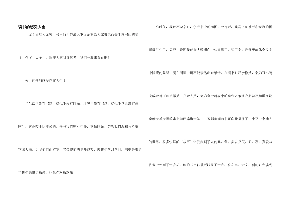 读书的感受大全_第1页