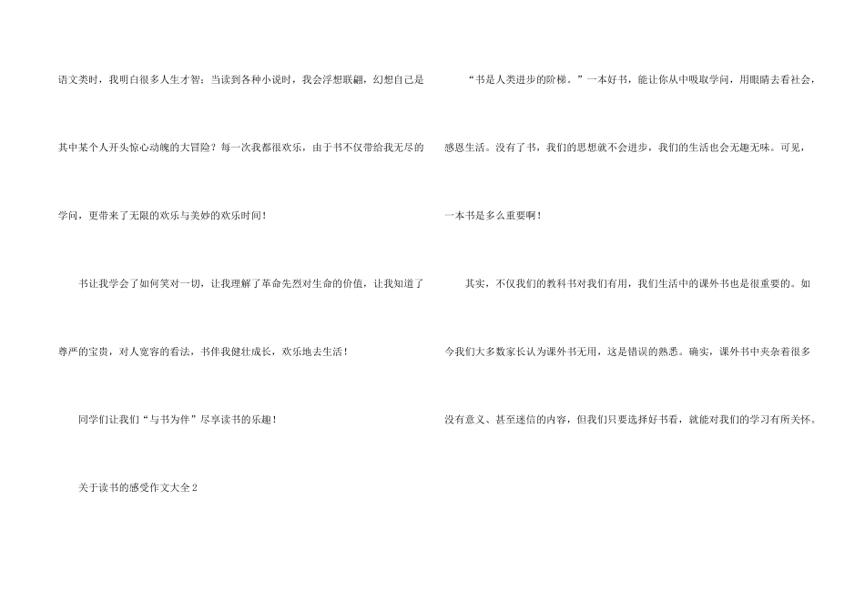 读书的感受大全_第2页