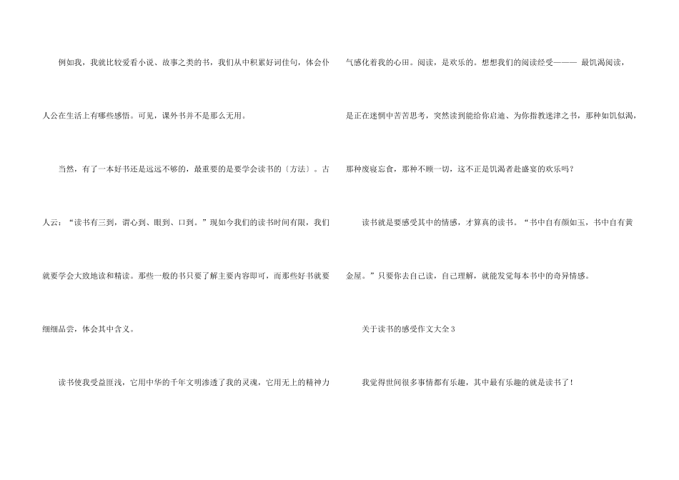 读书的感受大全_第3页