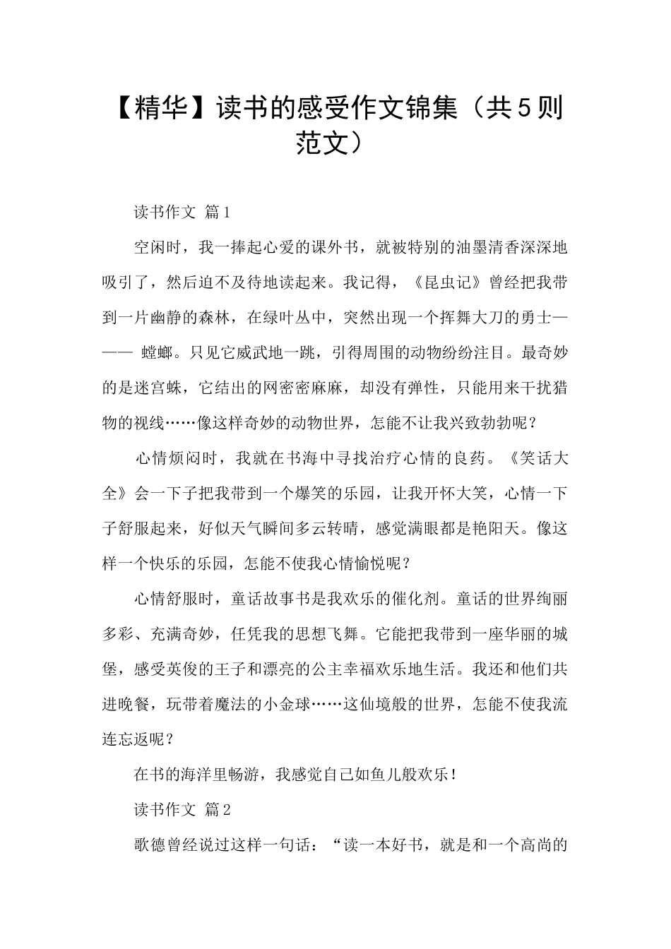 读书的感受作文锦集_第1页