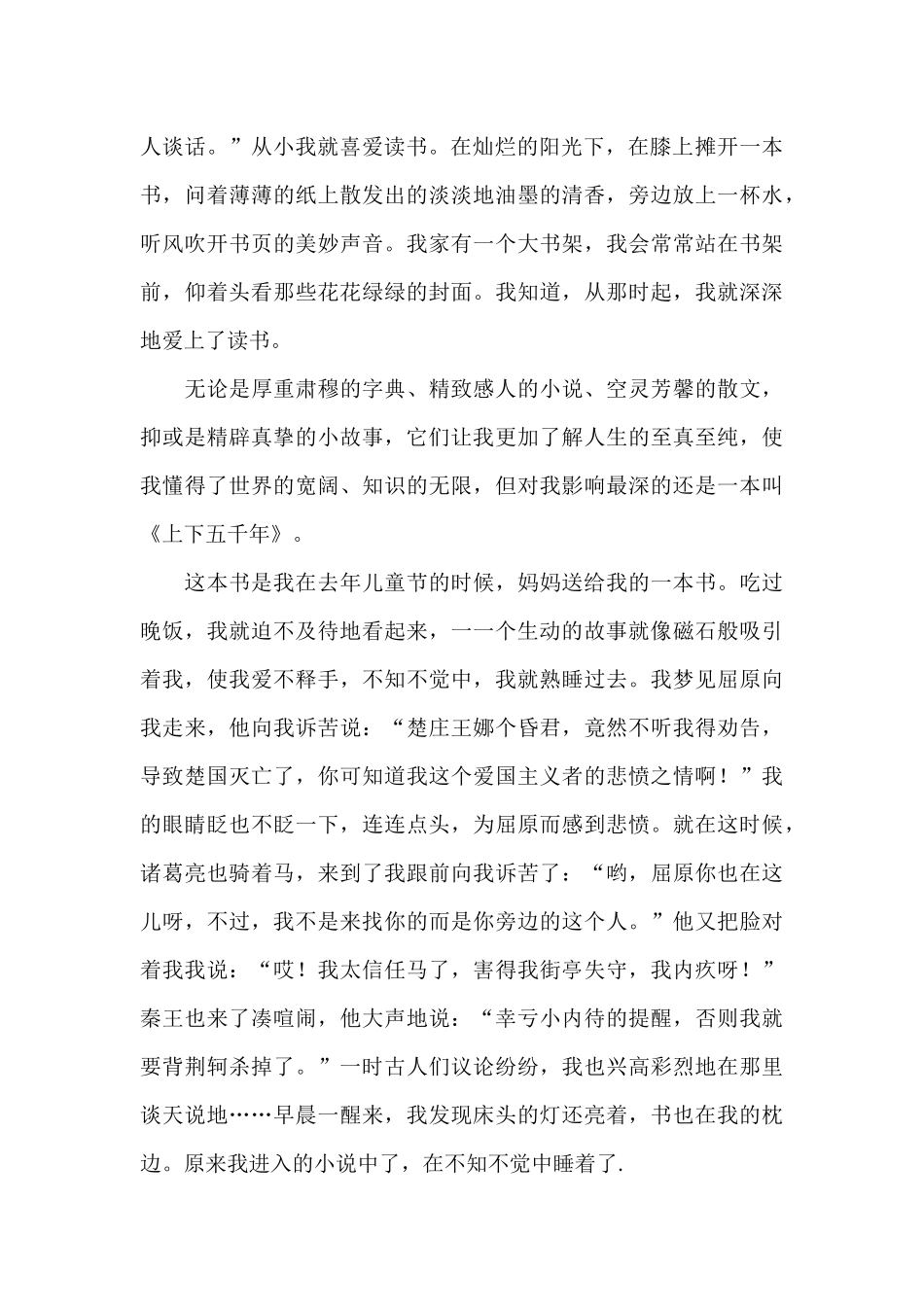 读书的感受作文锦集_第2页