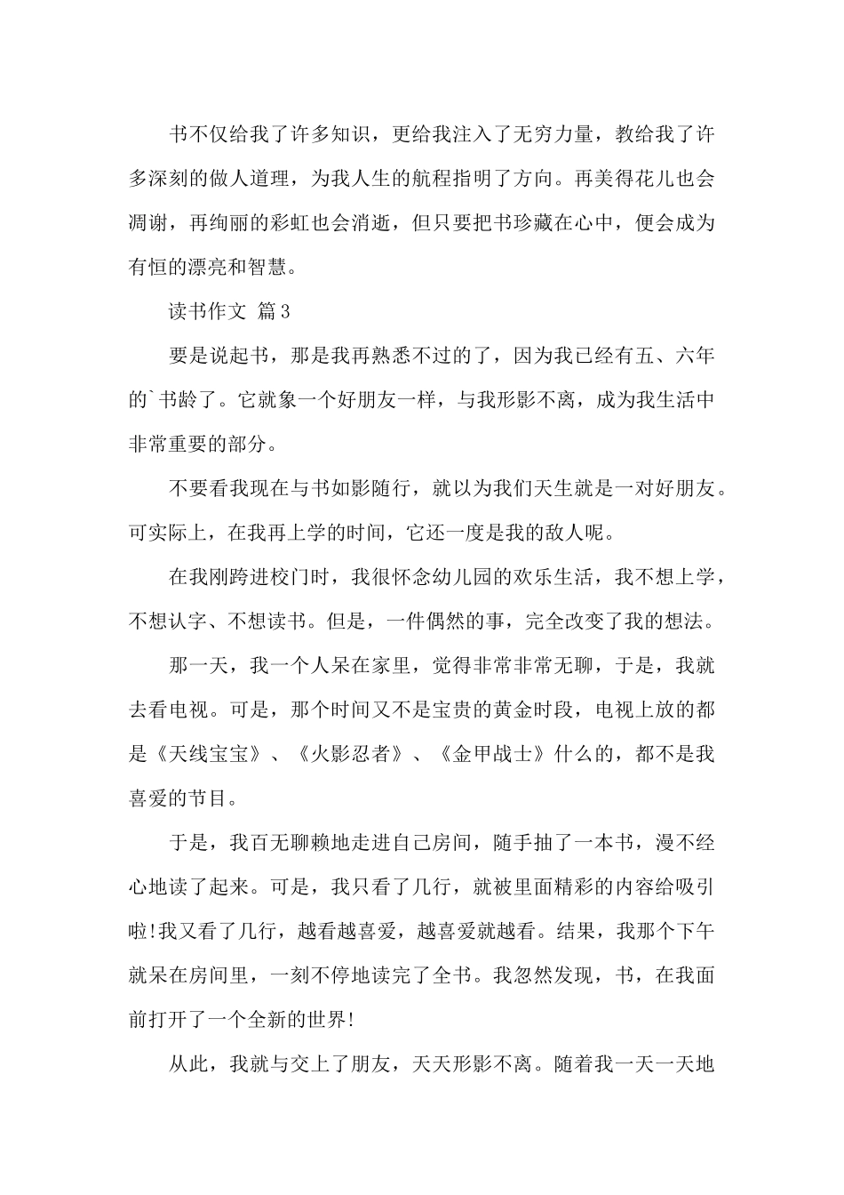 读书的感受作文锦集_第3页