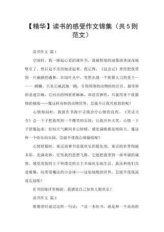 读书的感受作文锦集