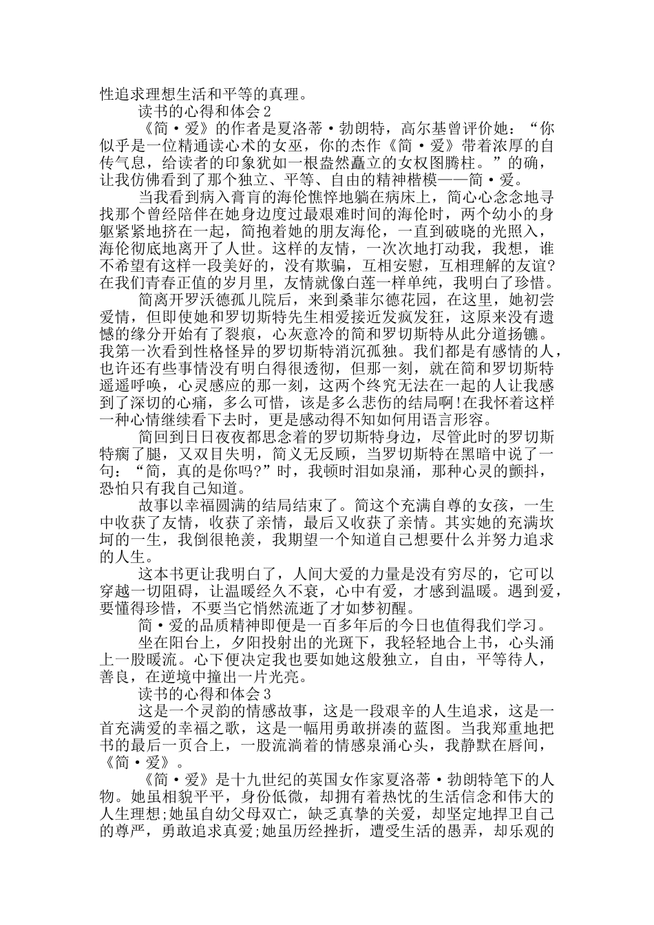 读书的心得和体会5篇_第2页