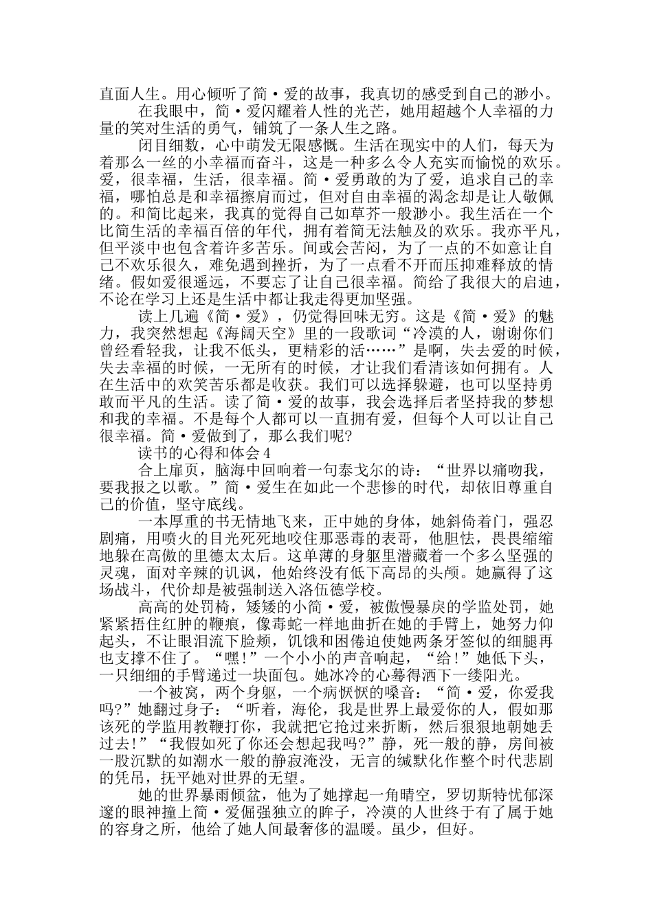 读书的心得和体会5篇_第3页