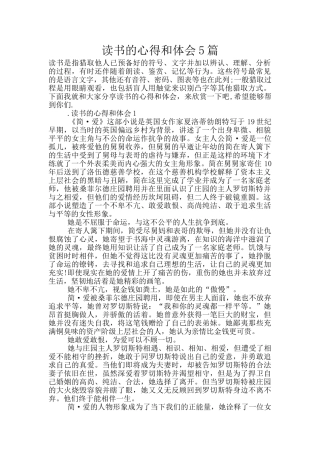 读书的心得和体会5篇