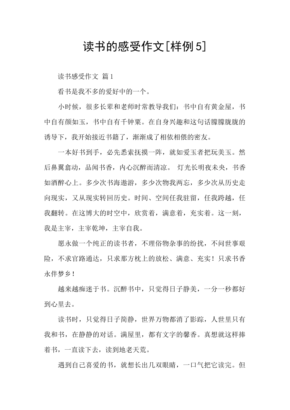 读书的感受作文_第1页