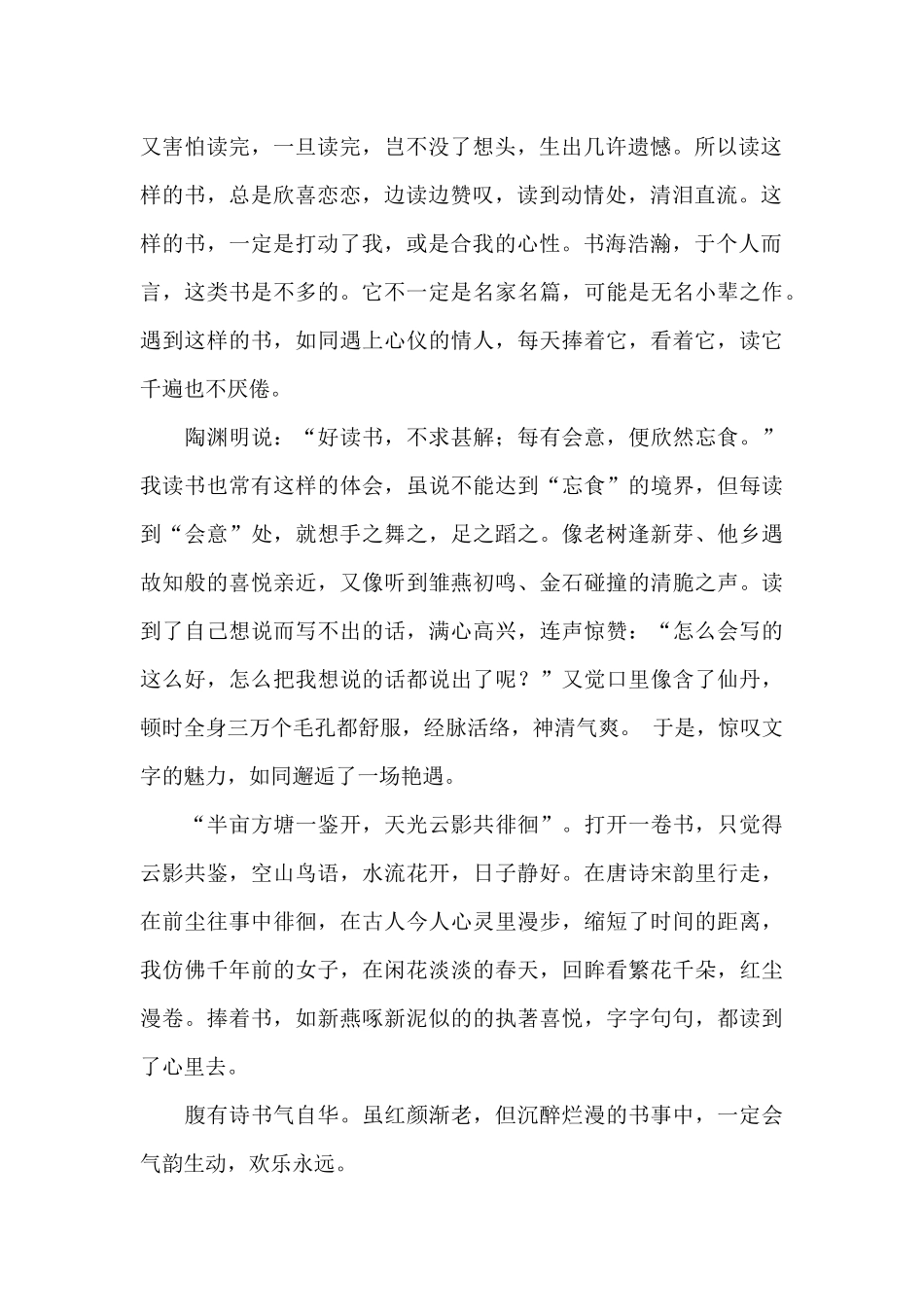 读书的感受作文_第2页