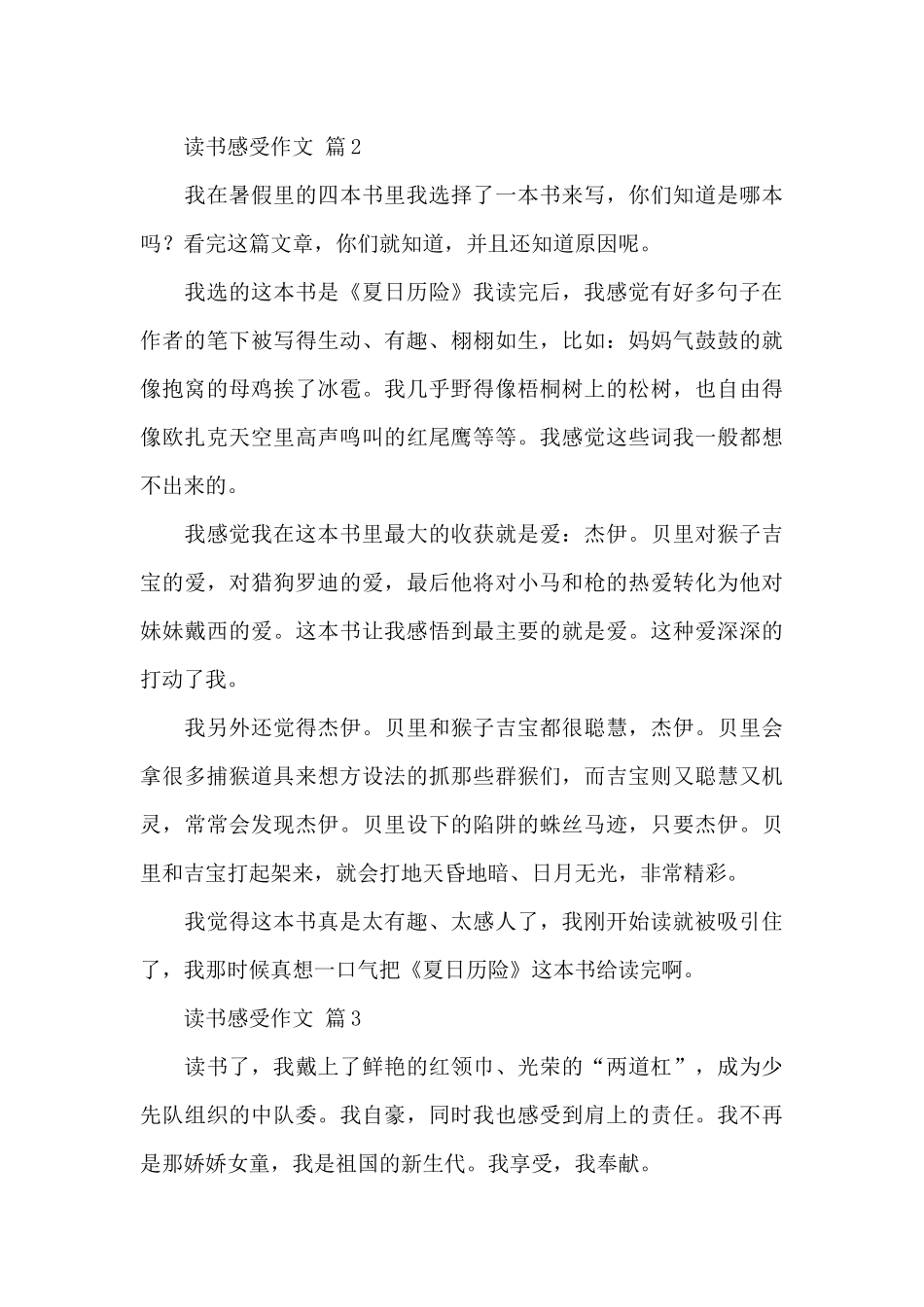 读书的感受作文_第3页