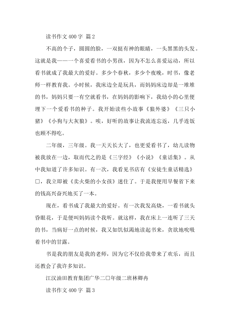 读书的感受作文汇总_第2页