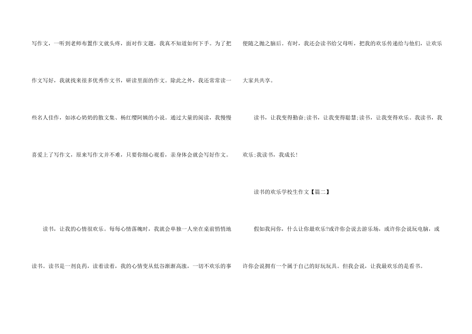 读书的快乐小学生10篇_第2页