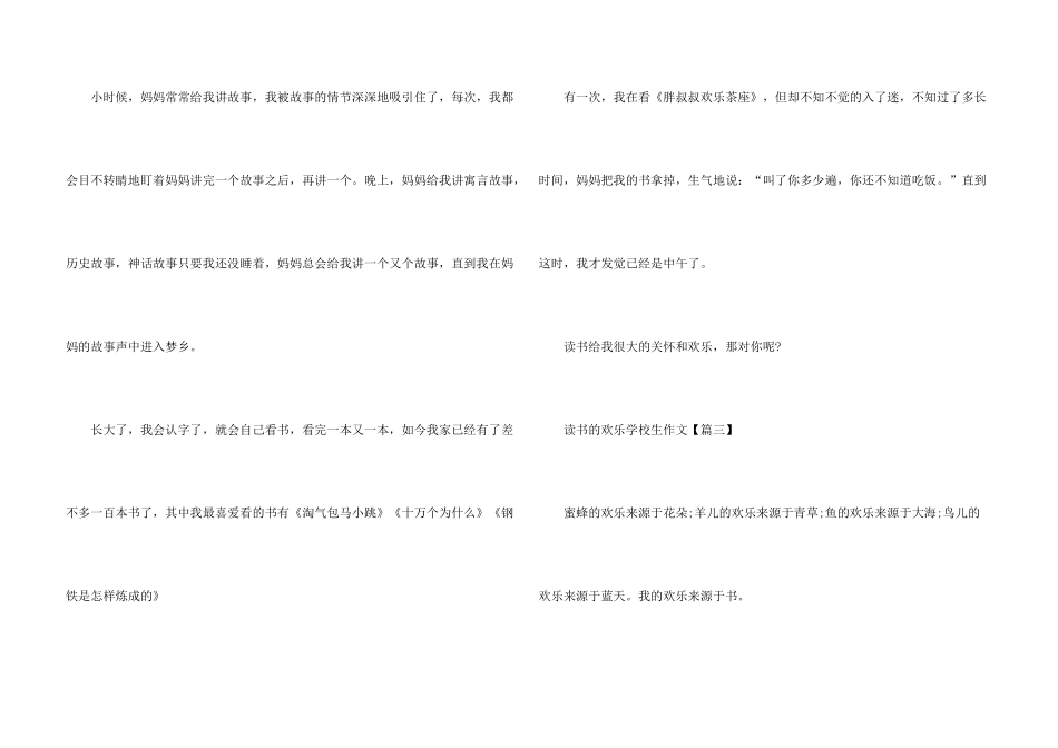 读书的快乐小学生10篇_第3页