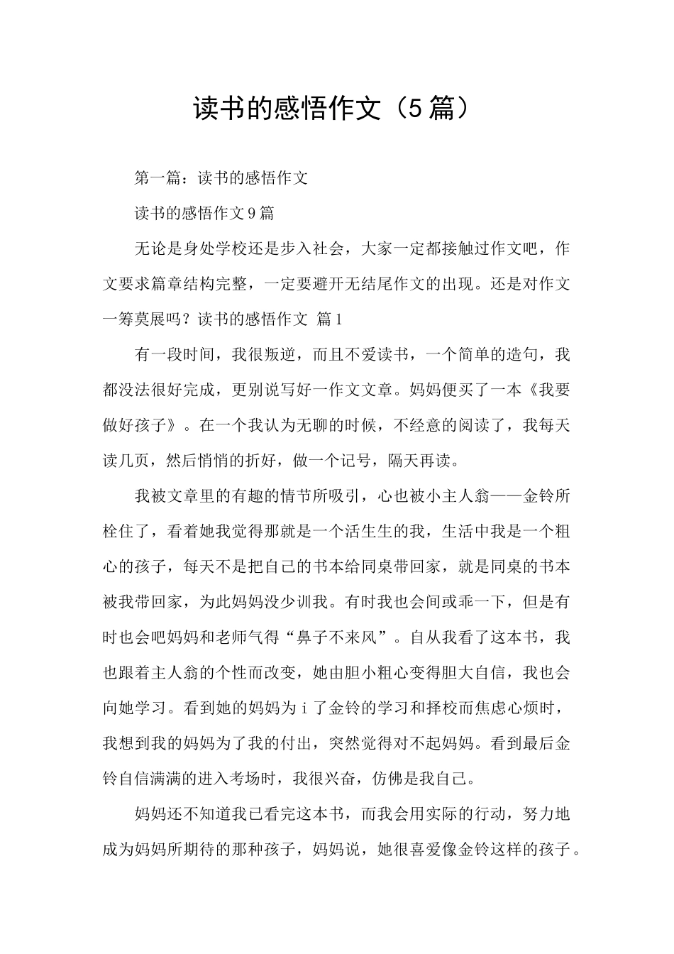 读书的感悟作文_第1页