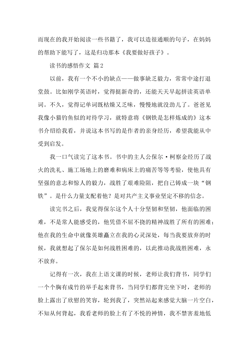 读书的感悟作文_第2页