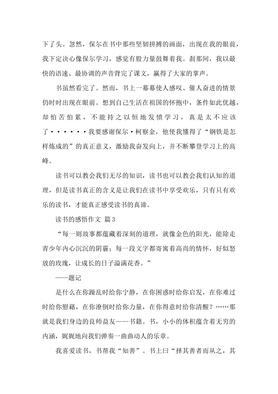 读书的感悟作文_第3页