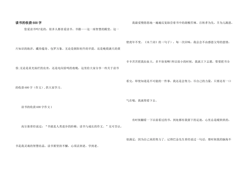 读书的收获600字_第1页